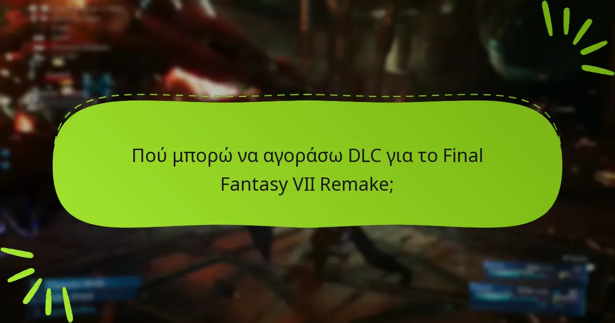 Ποια μπόνους αντικείμενα περιλαμβάνονται στο DLC;
