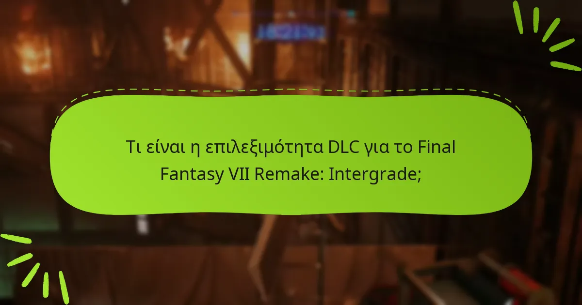 Πού μπορώ να αγοράσω το DLC του Final Fantasy VII Remake: Intergrade;