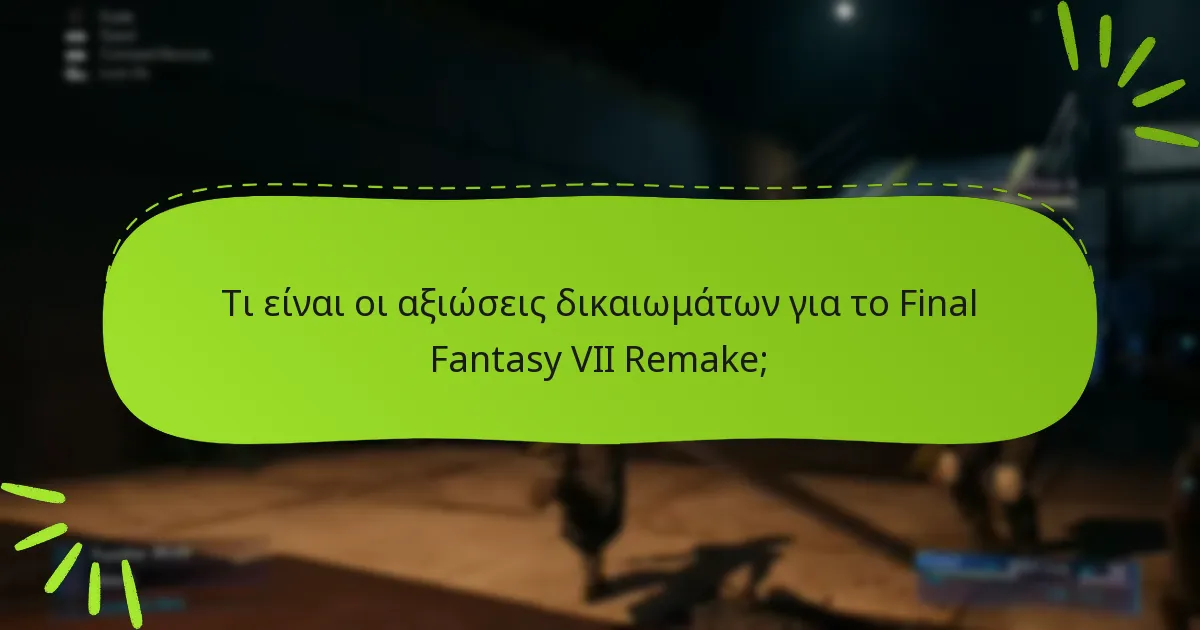 Τι πρέπει να κάνετε αν η αξίωσή σας για δικαιώματα απορριφθεί;