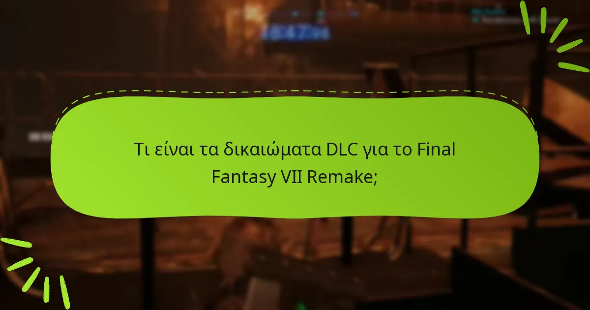 Πώς επηρεάζουν τα δικαιώματα DLC το gameplay στο Final Fantasy VII Remake;